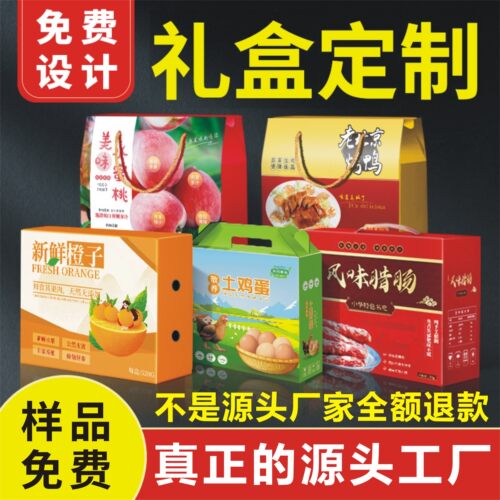 礼盒礼品盒定制免费设计图案