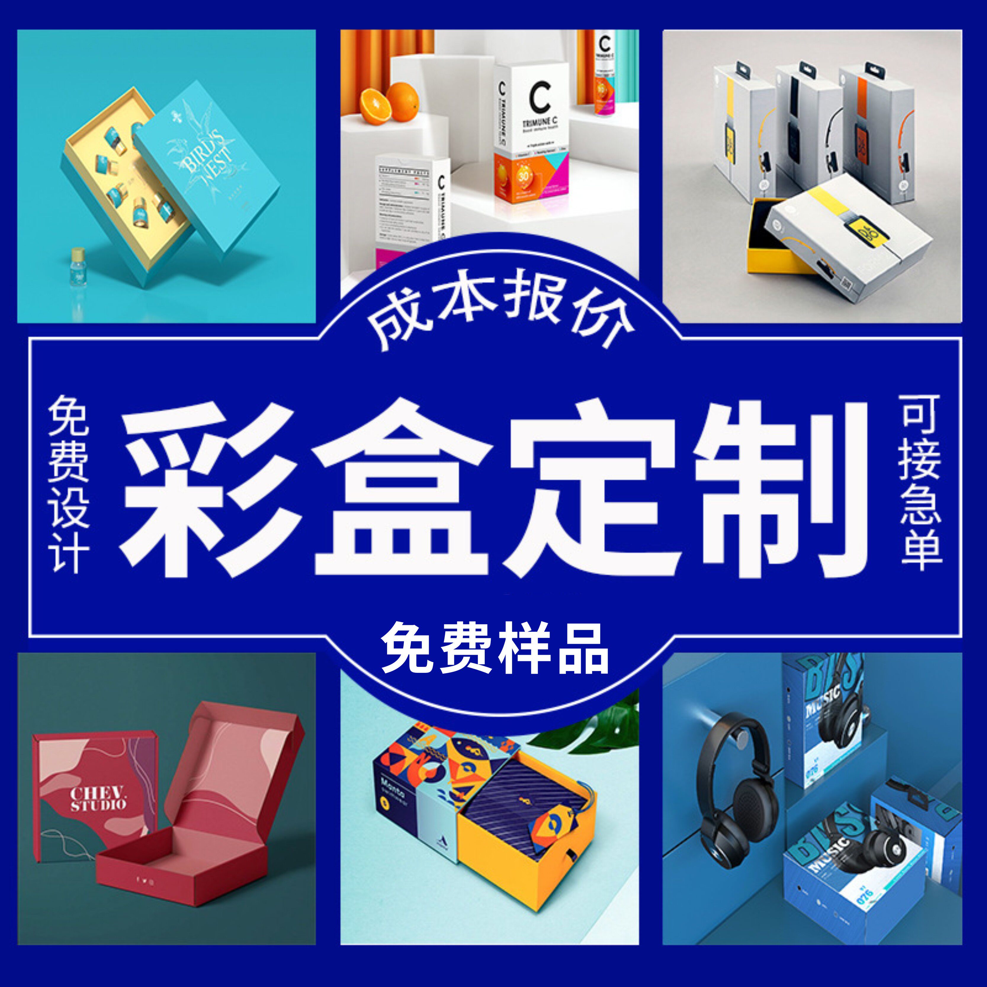 包装盒定制彩盒印刷设计制作化妆品盒礼品盒高档产品外包装盒定做