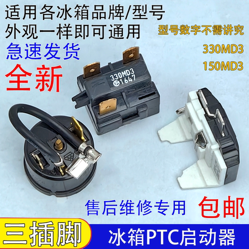 外观一致通用冰箱启动器不分品牌