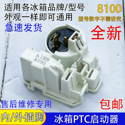 外观一致通用冰箱启动器不分品牌