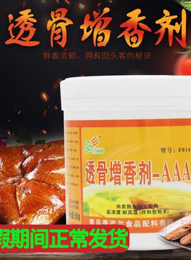 香巴尔F814透骨增香剂AAA卤肉烤鸭熟食商用高浓度去腥增香肉香粉