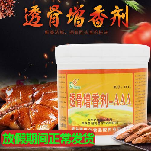 浓缩食用香精香料增香粉香巴尔