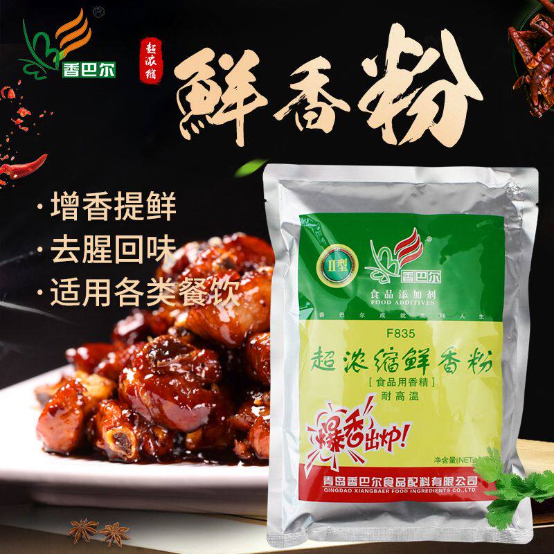 香巴尔f835炒菜烧烤麻辣烫回味粉