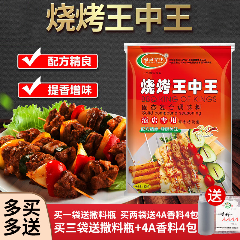 名府珍味烧烤王中王800g开店专用功能性腌制撒料鲜香小吃复合调料,粮油调味/速食/干货/烘焙,烧烤调料/腌料,淘宝优惠券,粉丝福利购,淘宝优惠卷