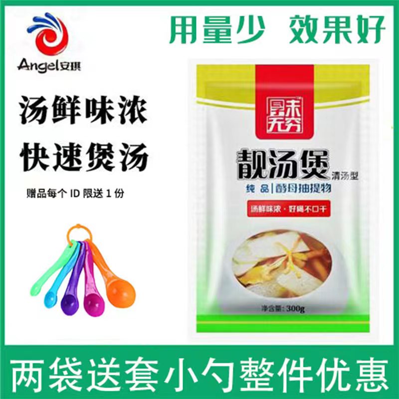 安琪靓汤煲300g清汤型浓缩高汤浓汤宝商用火锅麻辣烫增香增味