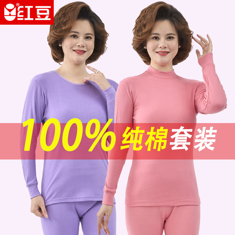 【100%纯棉】红豆秋衣秋裤女士套装薄款全棉中圆领打底衫高领秋冬
