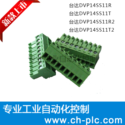台达PLC端子排DVP14SS11R/DVP14SS11T/DVP14SS11R2/DVP14SS11T2