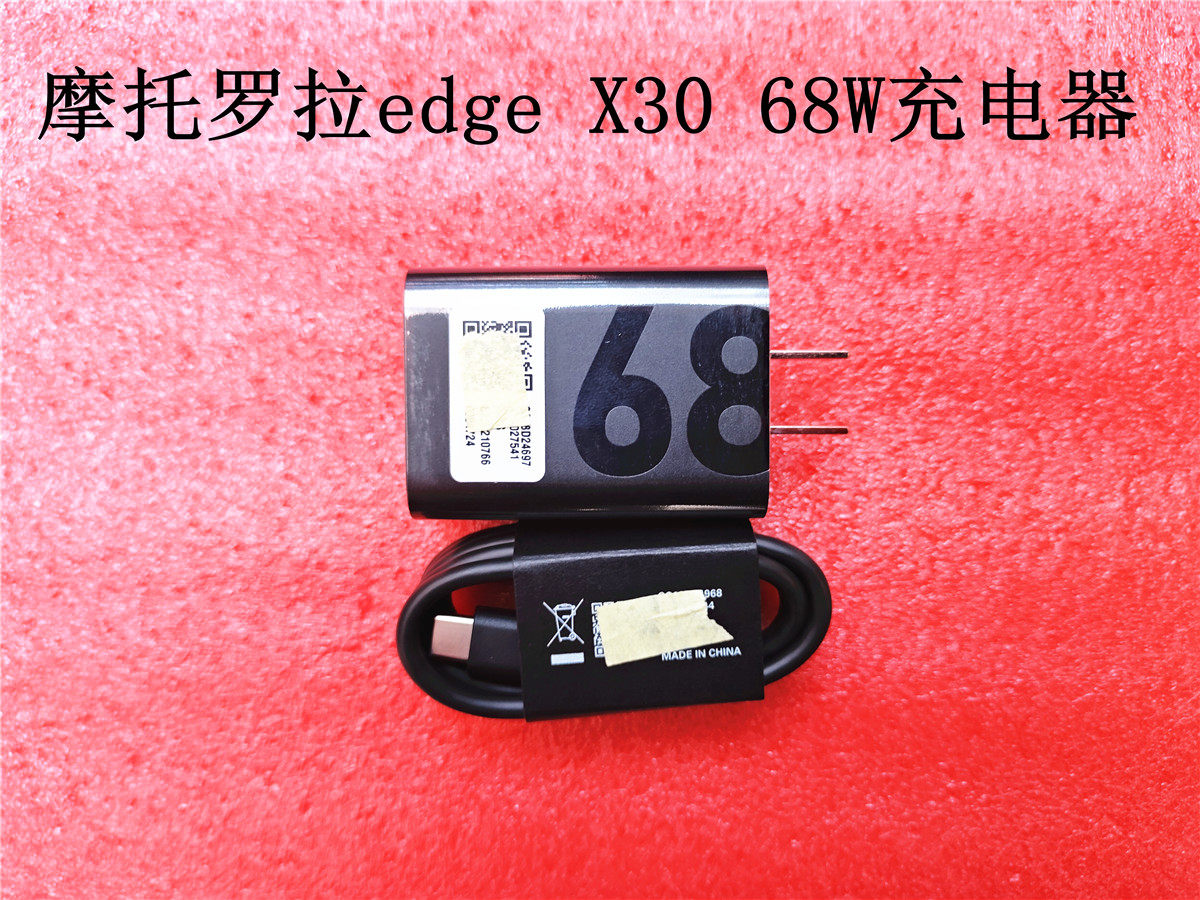 摩托罗拉edge x30充电器 moto XT2201充电线 数据线 68W快充头