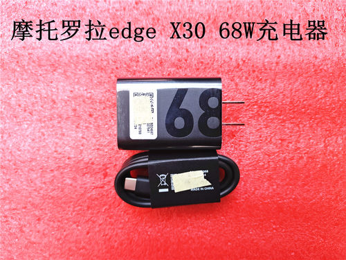 摩托罗拉68w充电器moto