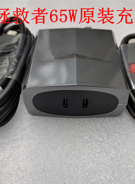 联想拯救者手机充电器原装65W