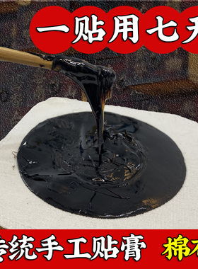 崔氏奕古堂骨筋康腰椎贴老黑膏传统手工腿臀部肩周风寒滑膜膝关节
