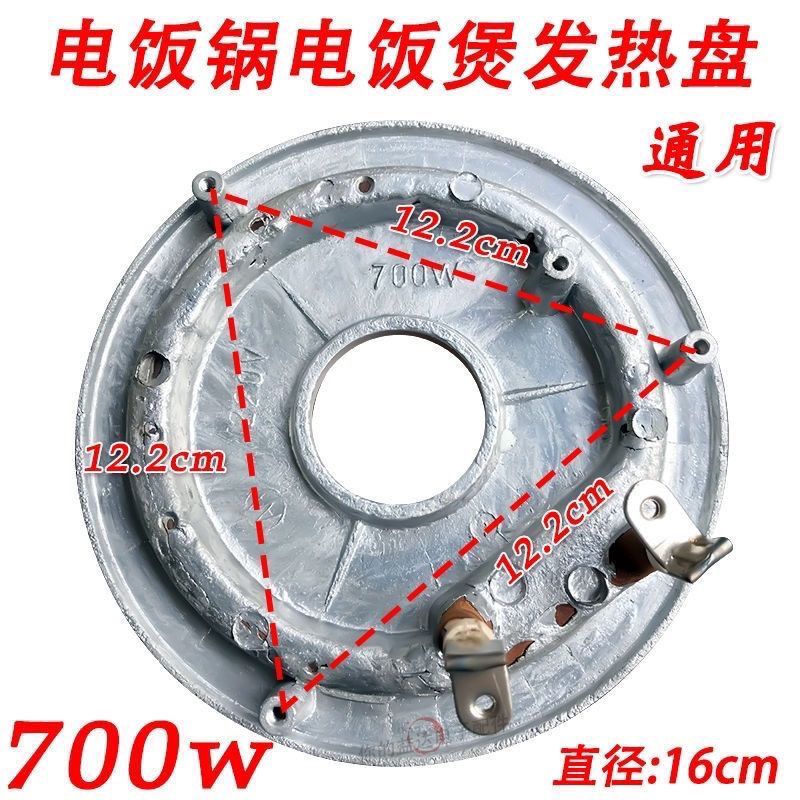 包邮通用电饭锅加热盘电热盘发热盘电饭锅配件/700W/900W/1000W瓦