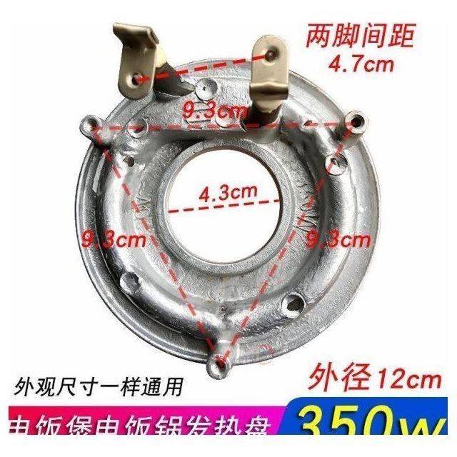 包邮电饭锅发热盘电饭煲配件350W发热盘加热盘电饭锅350瓦通用