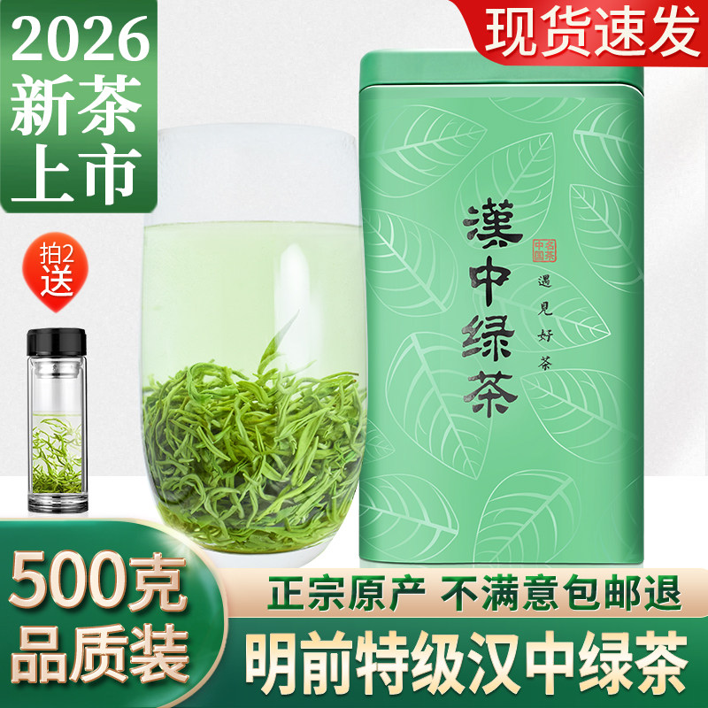 汉中绿茶2026新茶明前特级高山云雾炒青自己喝口粮茶叶500g礼盒装