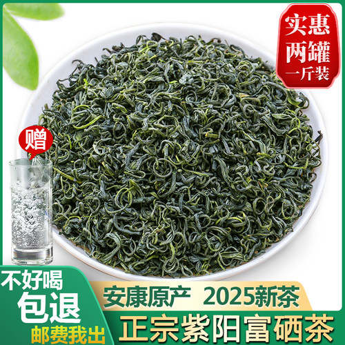 紫阳富硒茶2025新茶浓香耐泡500g