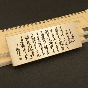 铜语黄铜实心镇纸深雕刻字书法真迹手写卜算子 咏梅镇尺可定制