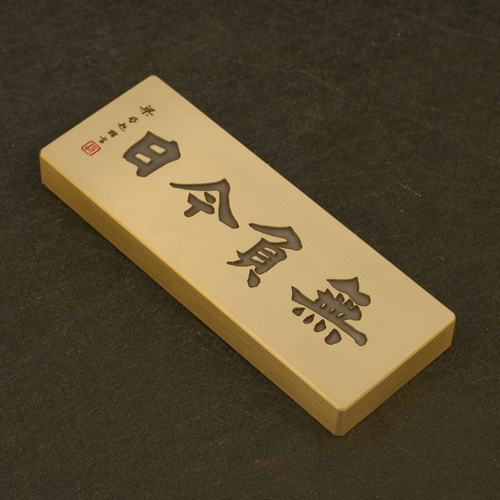 铜语纯黄铜实心梁启超无负今日赠言格言镇纸镇尺深雕刻字文创定制