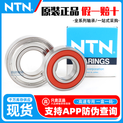 NTN轴承6205ZZ-6026ZZ原装正品