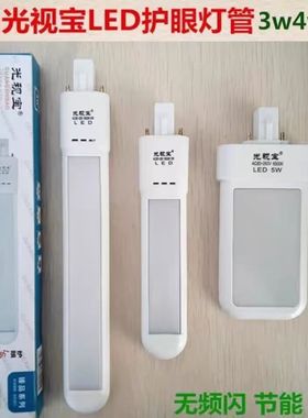 光视宝led灯管护眼台灯灯管3W4W三档变光白光学习浴霸用两针灯管