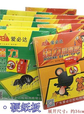 爱必达20891粘鼠板老鼠贴胶家用驱灭捕鼠器强力粘鼠板正品10张装