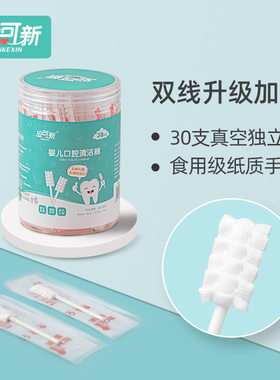 安可新婴儿口腔清洁器新生儿乳牙刷婴儿舌苔清洁棉签双排线独立装