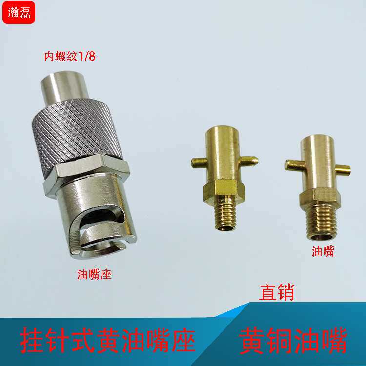 船舶挂针式油嘴钩接式黄油枪头十字牛油咀注油嘴座纯铜镀镍旋转式