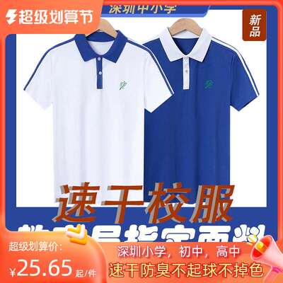 深圳校服中小学生速干校服统一夏装防臭抑菌初高中生快干短袖短裤