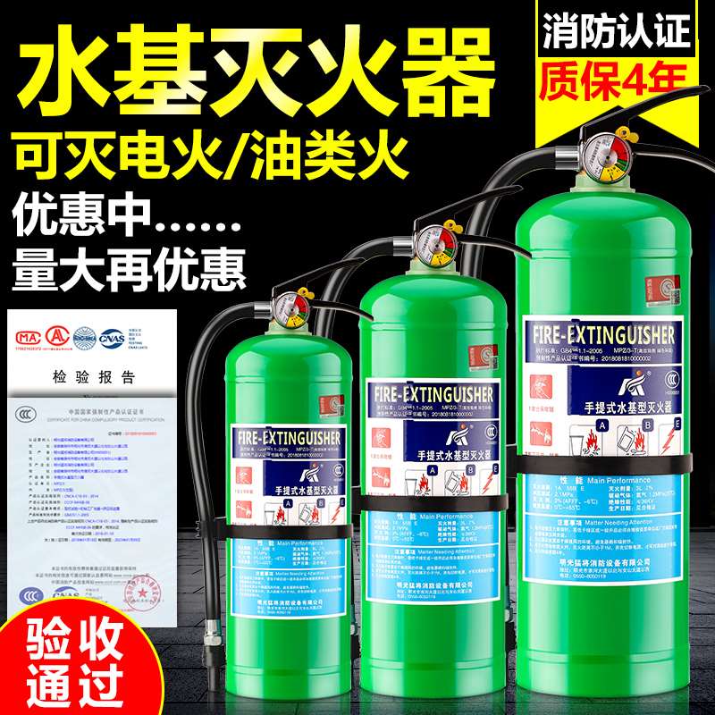 新式水基灭火器商用家用店车用车载4KG3L6L9升环保型消防认证正品