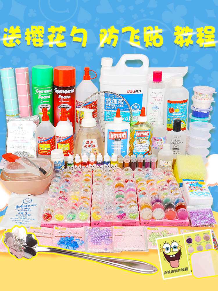 起泡胶材料做泥套装水晶泥史莱姆便宜手工制作全套材料包套装