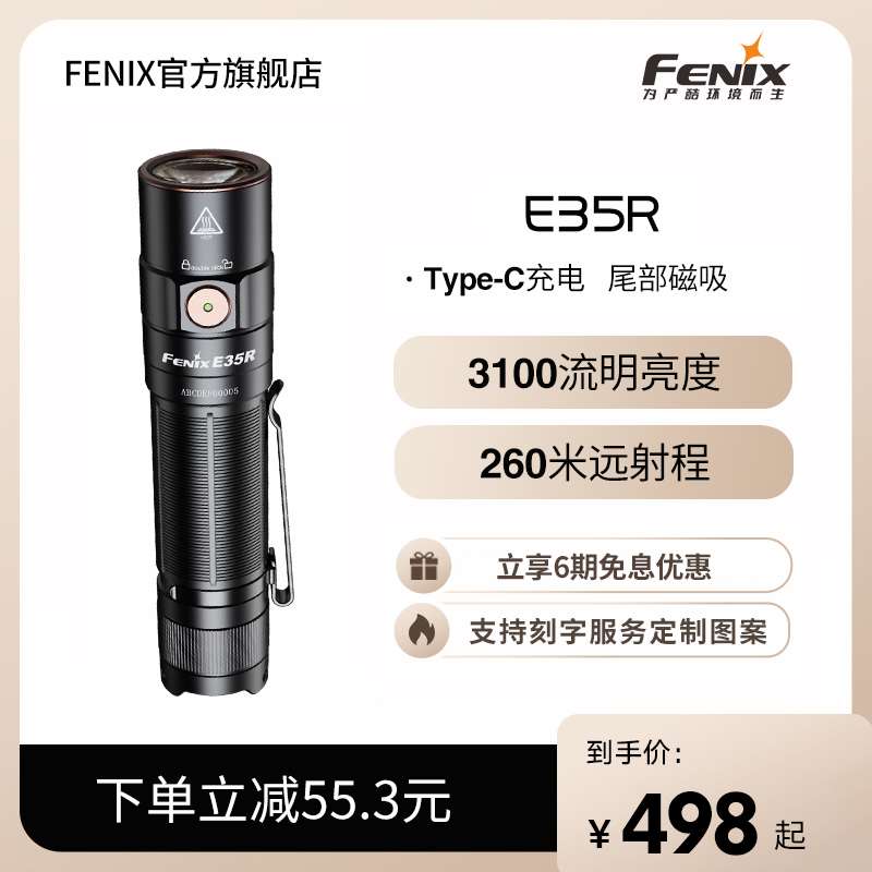 Fenix菲尼克斯E35R手电筒强光Type-C充电超亮户外便携露营EDC手电