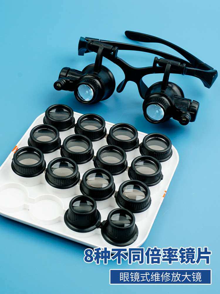 拜斯特头戴眼镜式维修放大镜led带灯双眼8组目镜检验高珠宝电子路