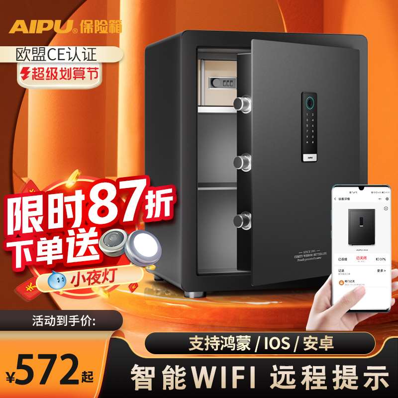 AIPU艾谱智能保险箱60cm夹万家用大型防盗全钢保险柜WiFi远程提示 办公设备/耗材/相关服务 保险箱 原图主图