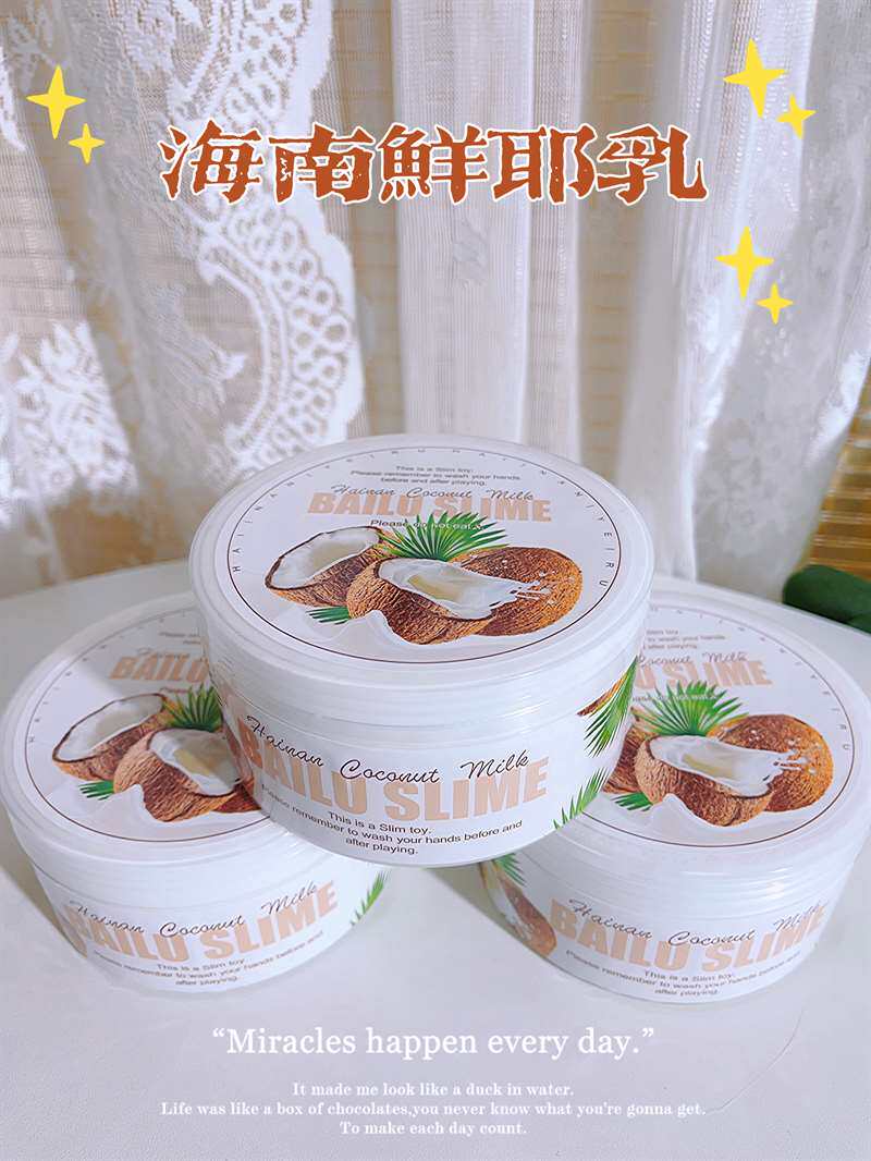 海南鲜椰乳 牛头水弹起泡胶 肉弹吸手指白露史莱姆解压玩具泥彩泥