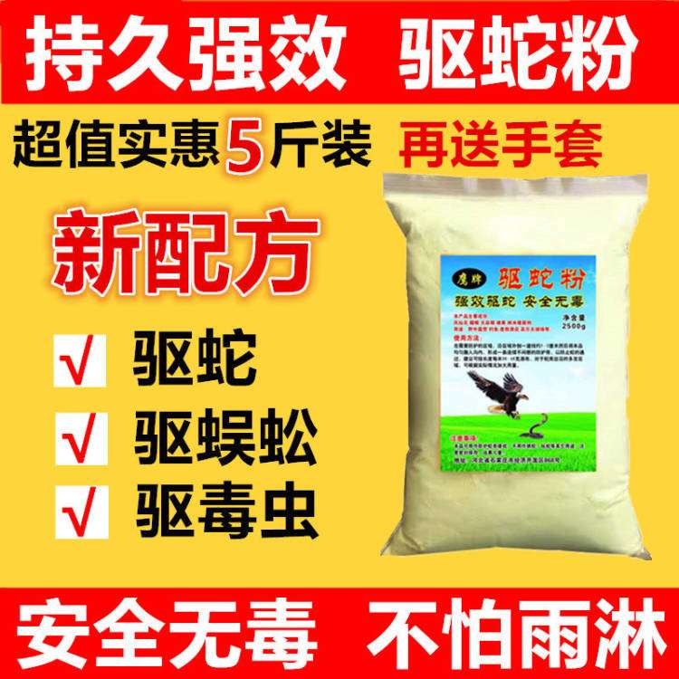 雄黄驱蛇粉强力长效硫磺防蛇用品户外防雨驱蛇神器家用室内驱虫药