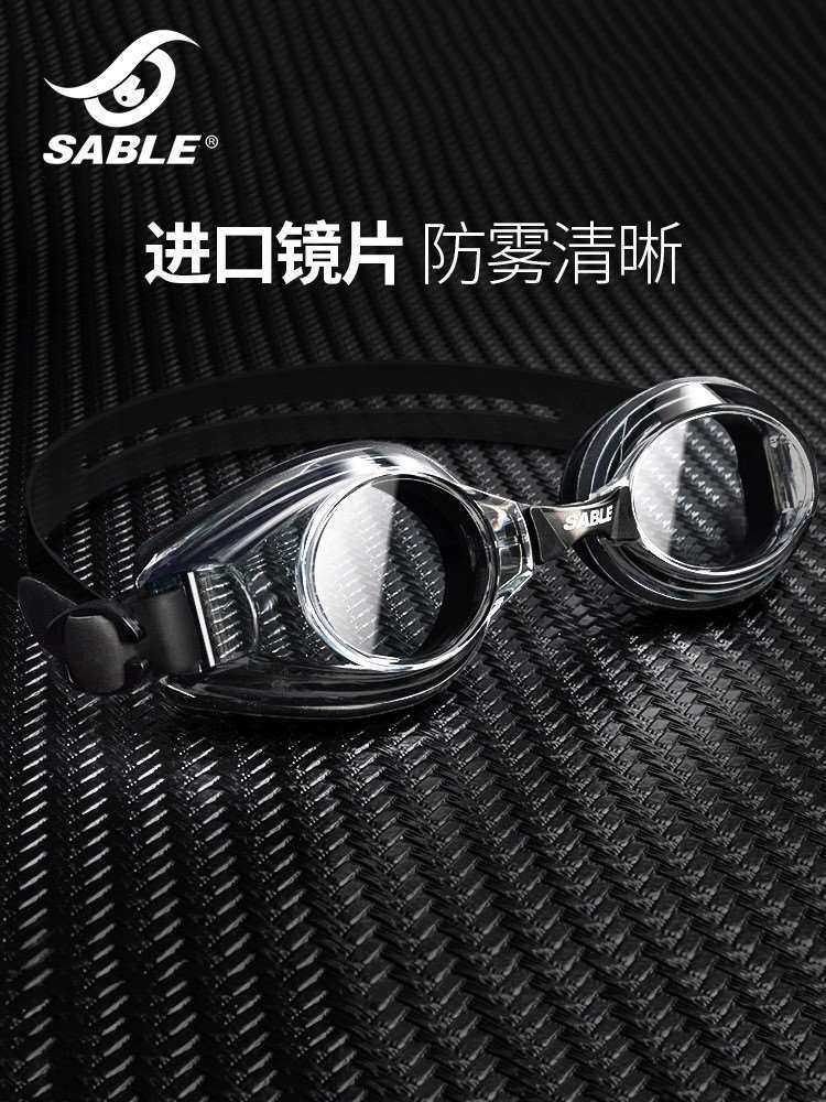 sable黑貂泳镜高清防水防雾男女专业潜水装备近视带度数游泳眼镜
