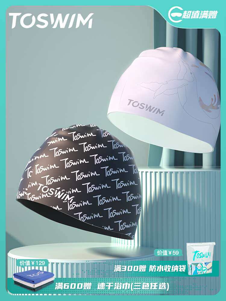 TOSWIM拓胜印花游泳帽防水不勒头长发加大头围男女通用时尚硅胶款