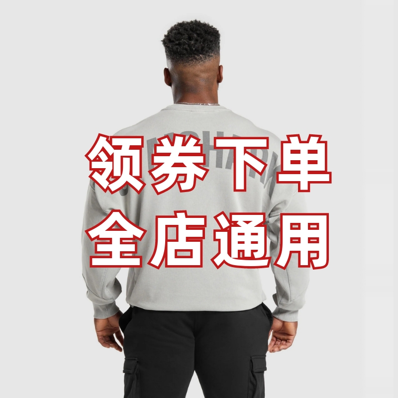 很顶UP GYMSHARK POWER CREW 做旧水洗柔软毛圈宽松显大运动卫衣