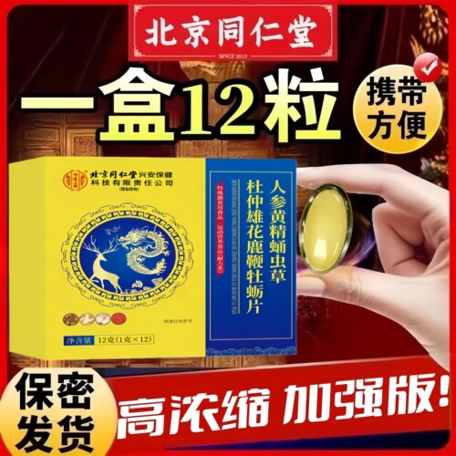 同仁堂人参鹿鞭鹿血鹿肾玛咖黄精