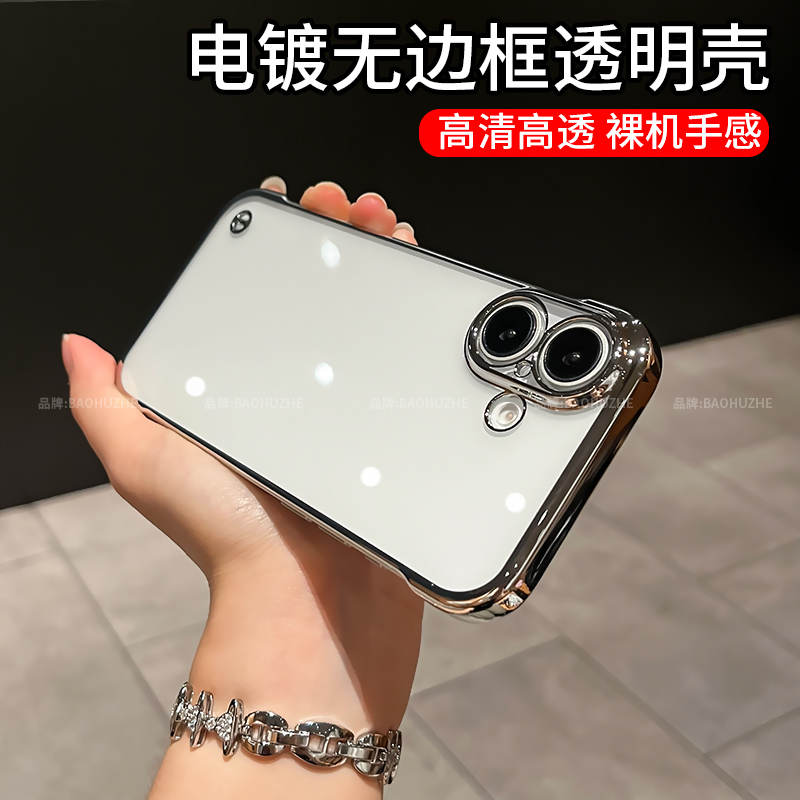 适用iPhone16超薄无边框手机壳