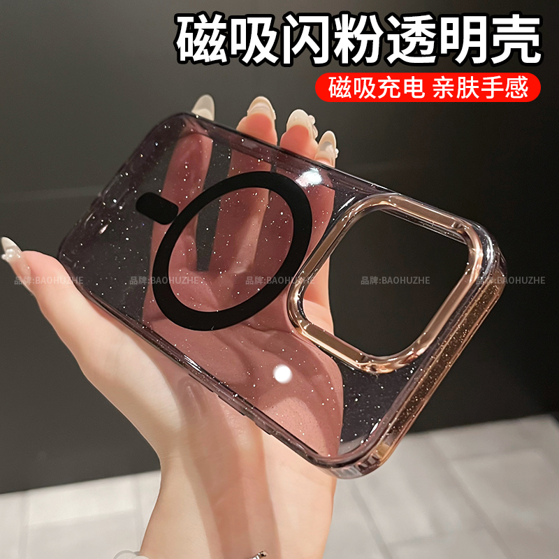 适用iPhone16ProMax磁吸闪粉壳