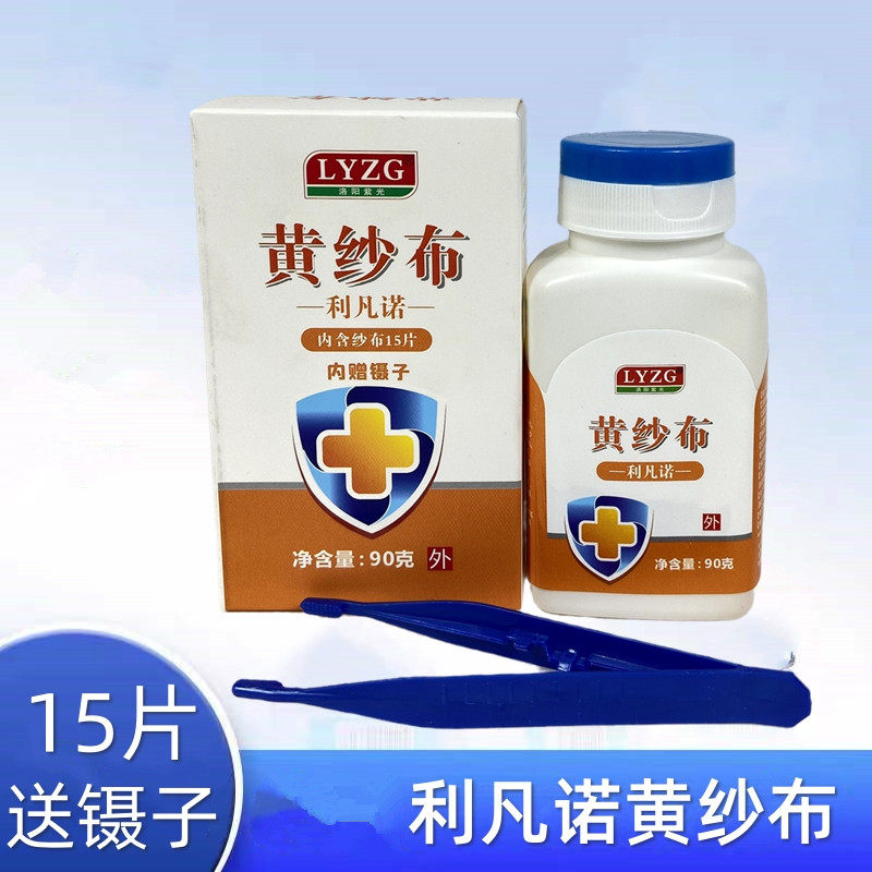 洛阳紫光皮肤湿敷利凡诺黄纱布