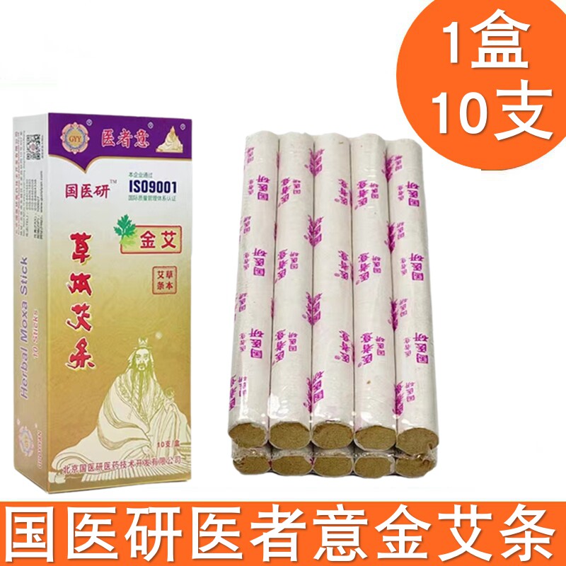 国医研金艾条陈年艾绒艾草条艾段