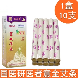 国医研十年陈金艾条 陈年妇科艾绒条艾柱 美容院家用温灸纯艾灸条