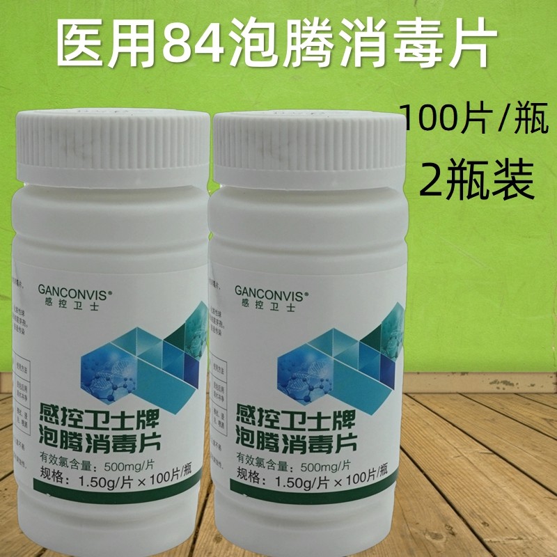 物品环境医用84泡腾消毒片100片