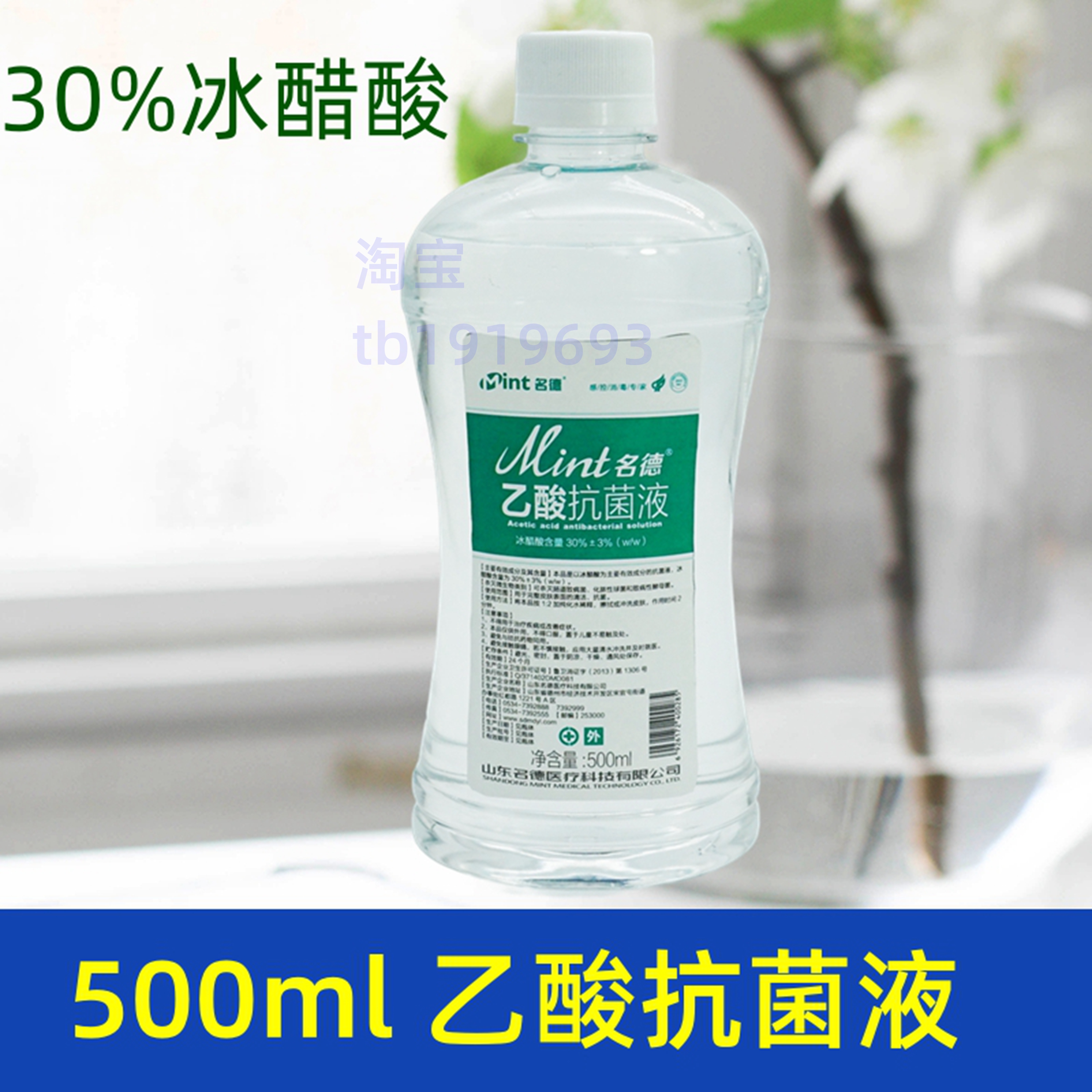名德乙酸抗菌液30%冰醋酸抑菌液