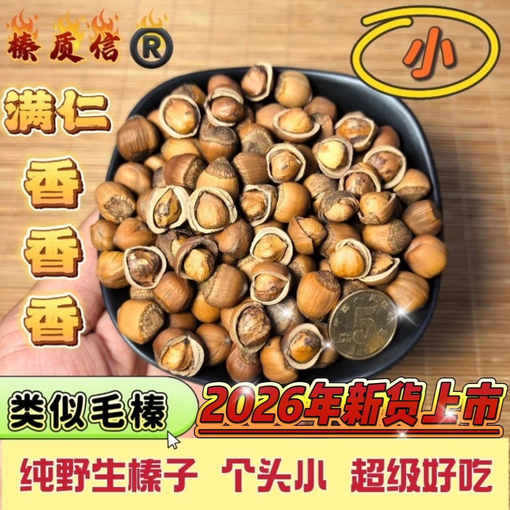 类似毛榛子手拍满仁好吃非常香