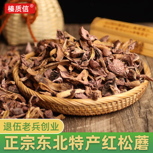 【榛质信】东北红蘑松树丁干货野生蘑菇肉蘑礼盒小鸡炖蘑菇500克