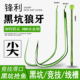 竞技狼牙鱼钩黑坑正钓狼牙偷驴极细超轻散装 飞抄改良钩 无倒刺正品