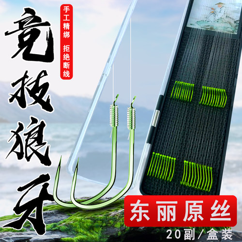 竞技犭良无倒刺黑坑钓鱼盒装双钩
