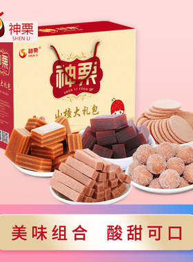 神栗零食大礼包1016g山楂条山楂片山楂汉堡糕果丹皮送礼礼盒